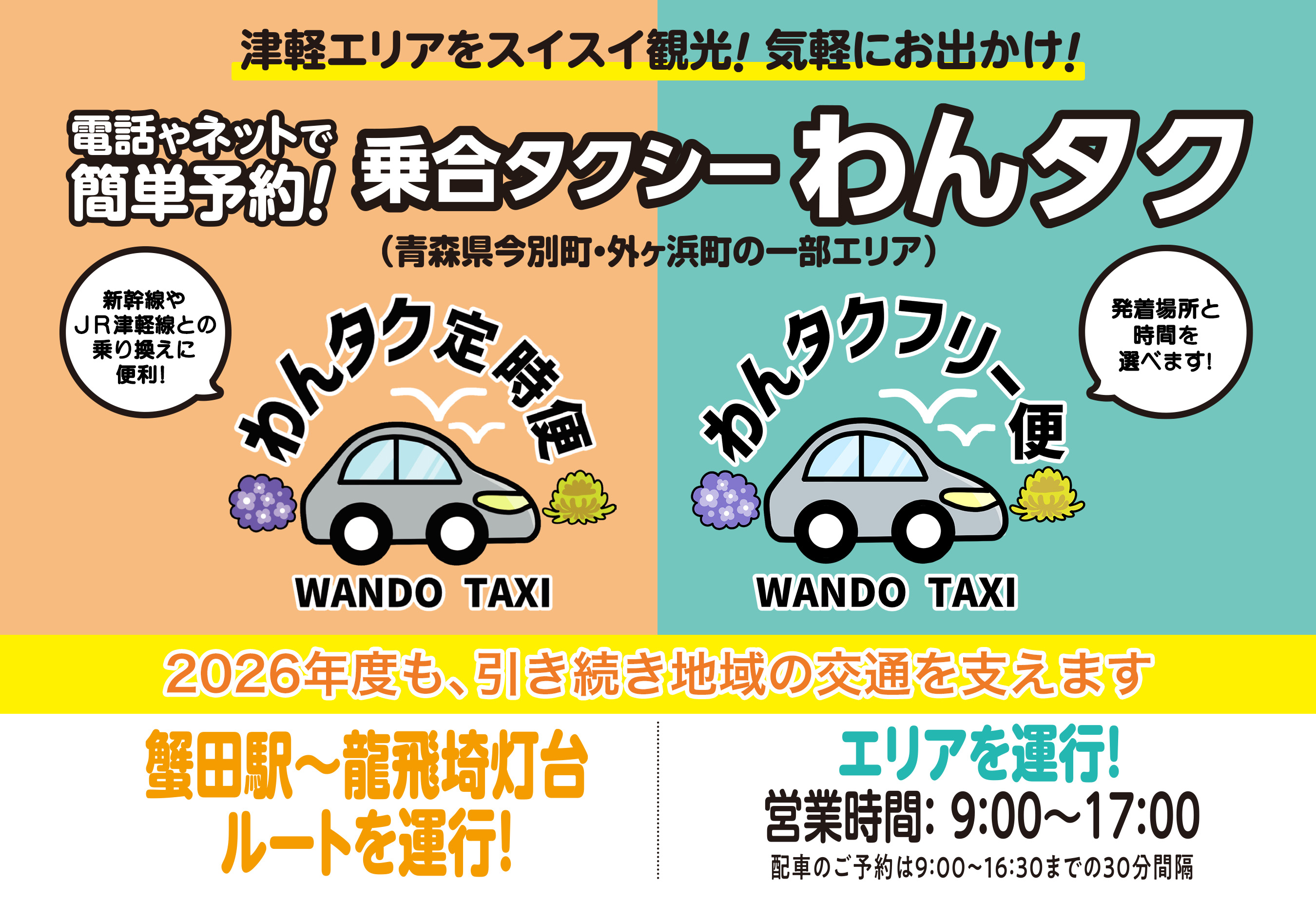 津軽エリアをスイスイ観光! 気軽にお出かけ!